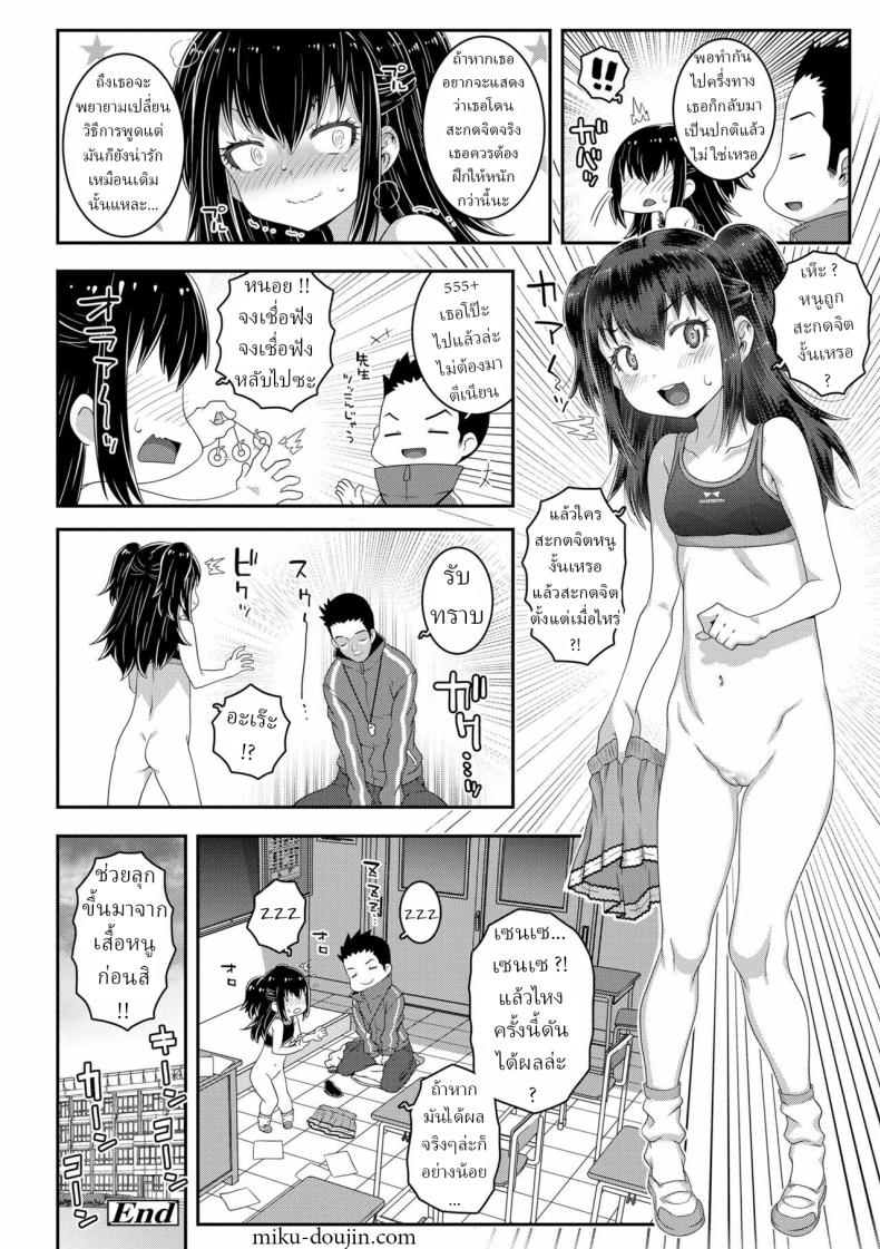โจมตีด้วยการสะกดจิต [mdo-h] Hypnosis Attack (Wakarase Manman) ภาพ 17