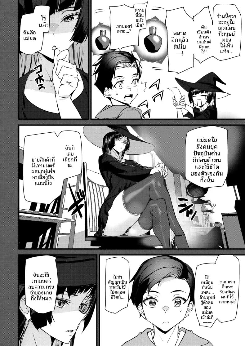 เเม่มดสาวสุดเบิ้ม [Ashiomi Masato] ภาพ 7