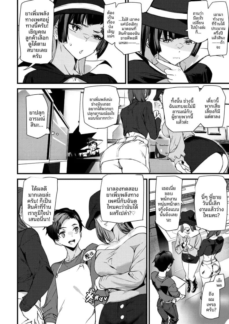 เเม่มดสาวสุดเบิ้ม [Ashiomi Masato] ภาพ 9