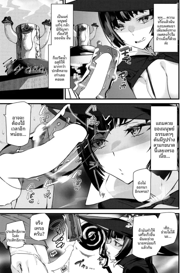 เเม่มดสาวสุดเบิ้ม [Ashiomi Masato] ภาพ 12