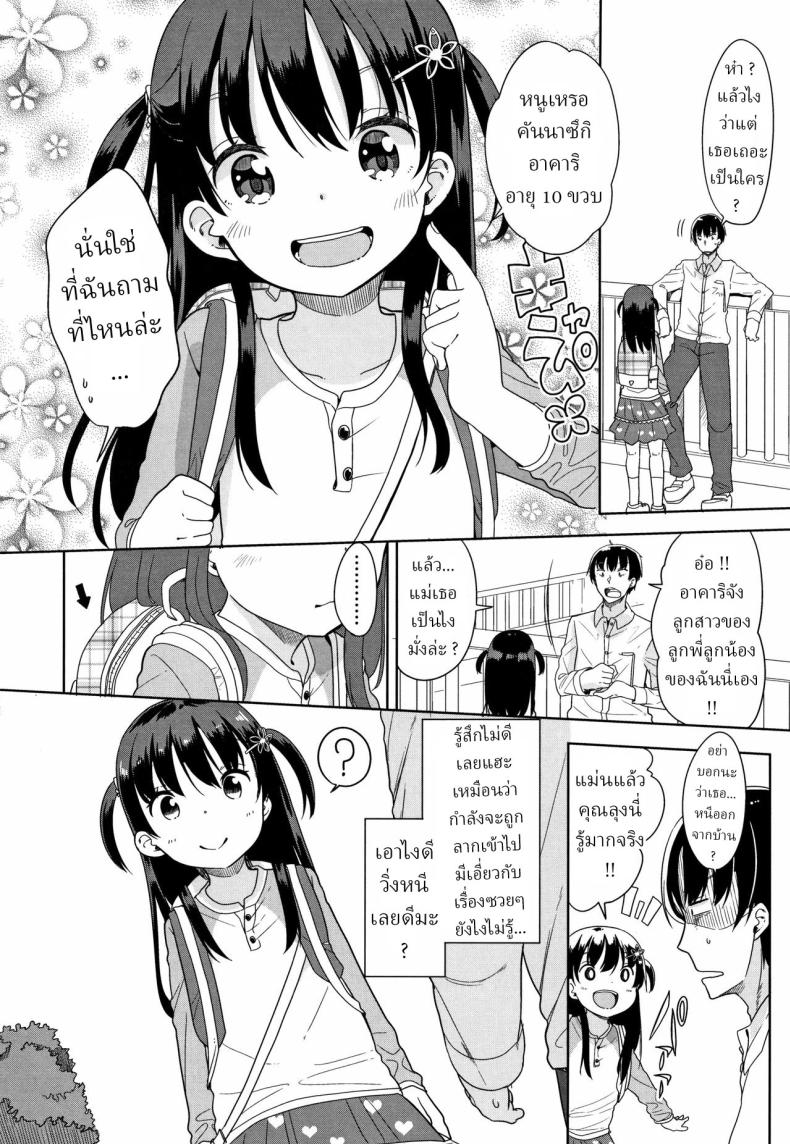 ความเครียดเป็นเหตุ [Fuyuno Mikan] Kaisha Sabottara Loli Bitch to Deatta Ken ภาพ 1