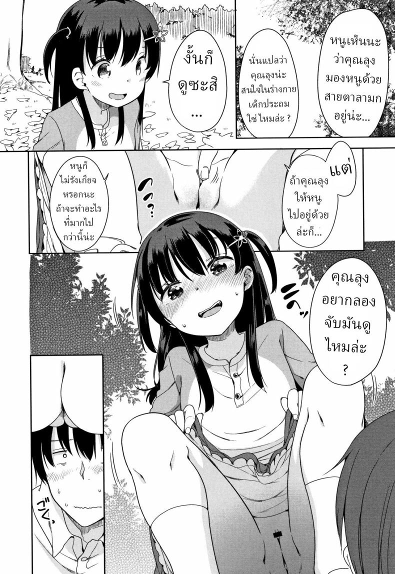 ความเครียดเป็นเหตุ [Fuyuno Mikan] Kaisha Sabottara Loli Bitch to Deatta Ken ภาพ 5