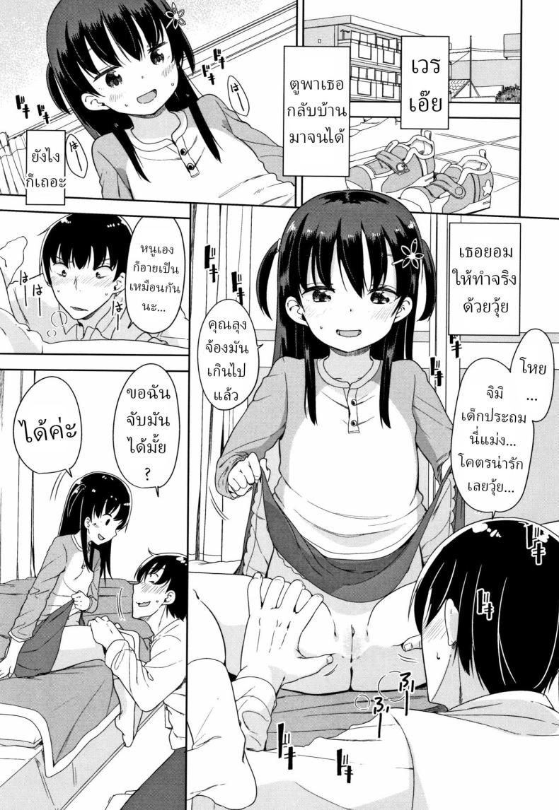 ความเครียดเป็นเหตุ [Fuyuno Mikan] Kaisha Sabottara Loli Bitch to Deatta Ken ภาพ 6