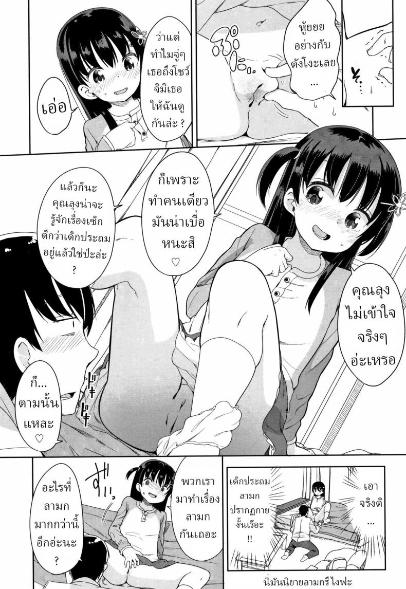 ความเครียดเป็นเหตุ [Fuyuno Mikan] Kaisha Sabottara Loli Bitch to Deatta Ken ภาพ 7