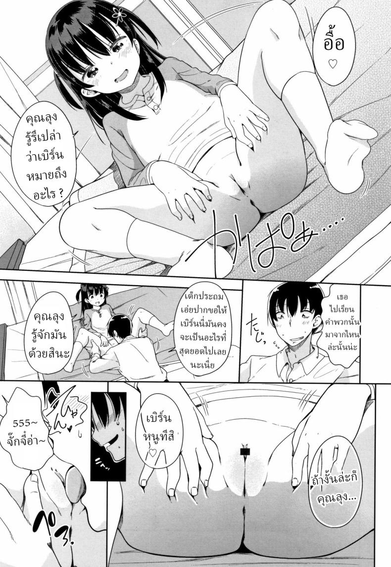 ความเครียดเป็นเหตุ [Fuyuno Mikan] Kaisha Sabottara Loli Bitch to Deatta Ken ภาพ 8