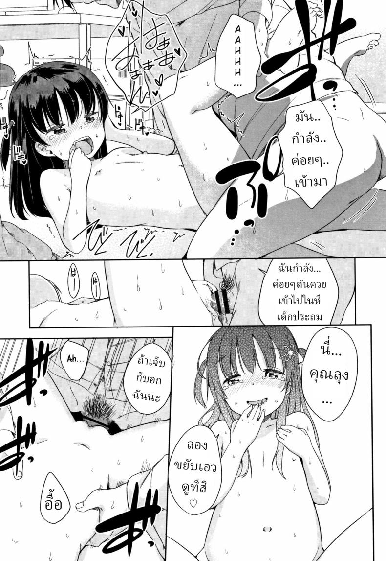 ความเครียดเป็นเหตุ [Fuyuno Mikan] Kaisha Sabottara Loli Bitch to Deatta Ken ภาพ 14