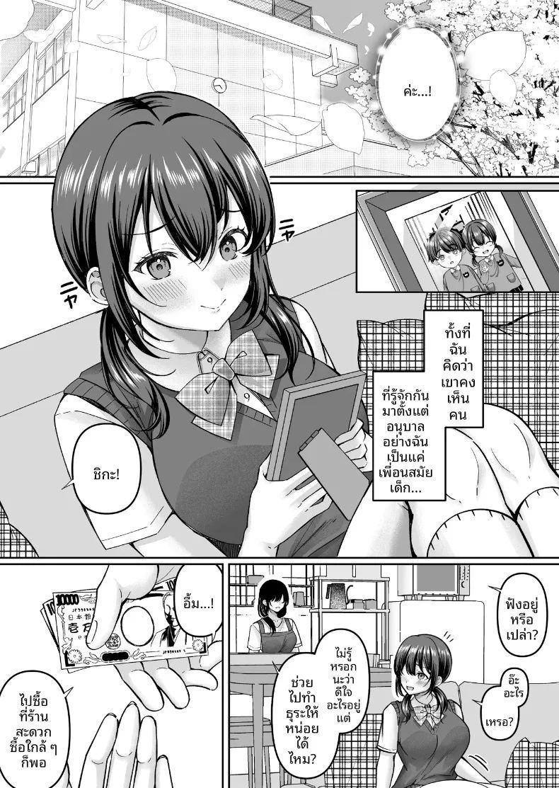 เพื่อนสมัยเด็กถูกหาว่าขโมยของ ภาพ 3