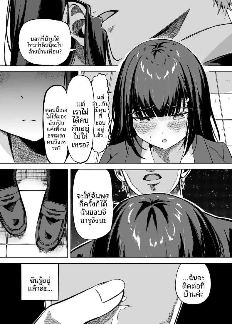 เพราะตลอดมาเธอคือเพื่อนสมัยเด็ก [Ujimu] ภาพ 14