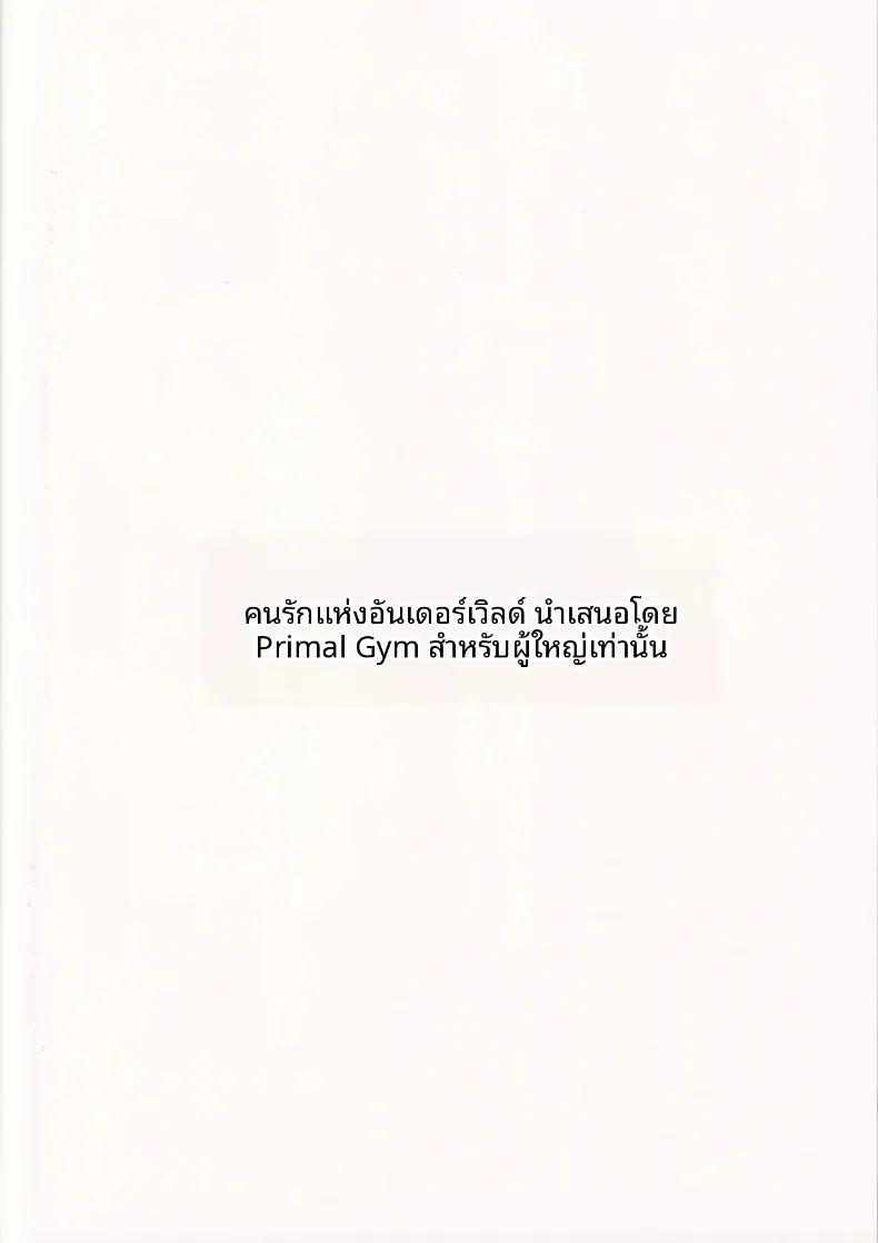 ฮาเร็มในอันเดอร์เวิลด์ ภาพ 25