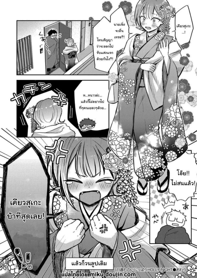 คืนแห่งการเชื่อมใจ [hamaguchi mitama] 1-nichi okure no ijippari HOLLY NIGHT ภาพ 27