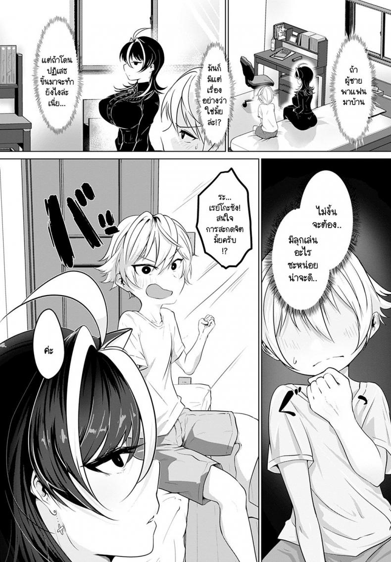 ผมสะกดจิตเก่งนะ ลองดูมั้ย [Ooooalikui] Saimin Pretend ภาพ 1