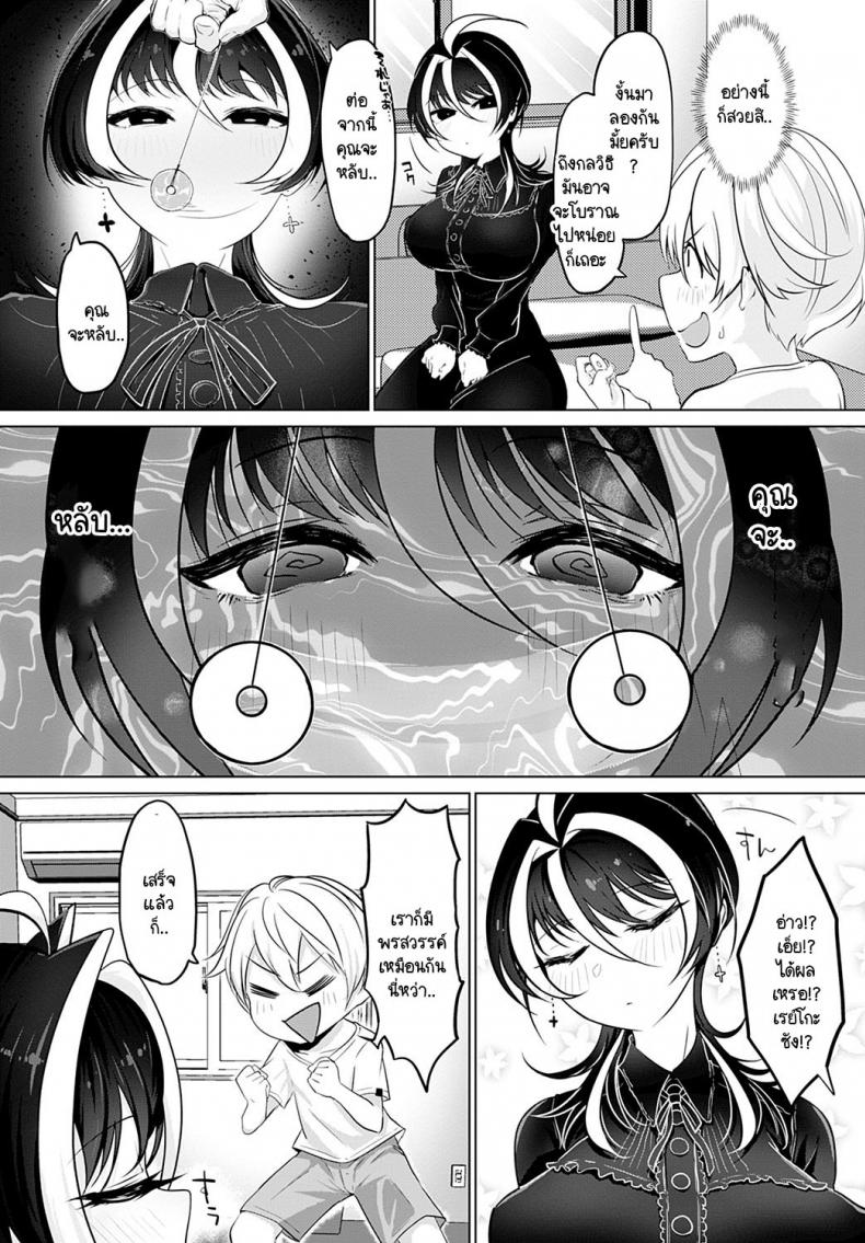 ผมสะกดจิตเก่งนะ ลองดูมั้ย [Ooooalikui] Saimin Pretend ภาพ 2