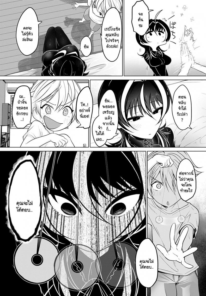 ผมสะกดจิตเก่งนะ ลองดูมั้ย [Ooooalikui] Saimin Pretend ภาพ 3