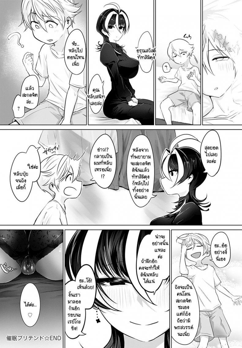 ผมสะกดจิตเก่งนะ ลองดูมั้ย [Ooooalikui] Saimin Pretend ภาพ 33