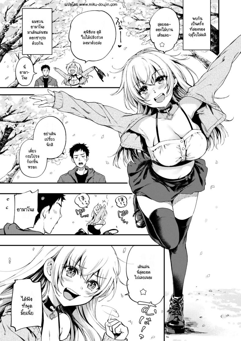 ดอกไม้แห่งสัตย์จริง [Kissa momodzuki (momo tsuki Suzu) ] sunao ni naritai Amano-chan ภาพ 1