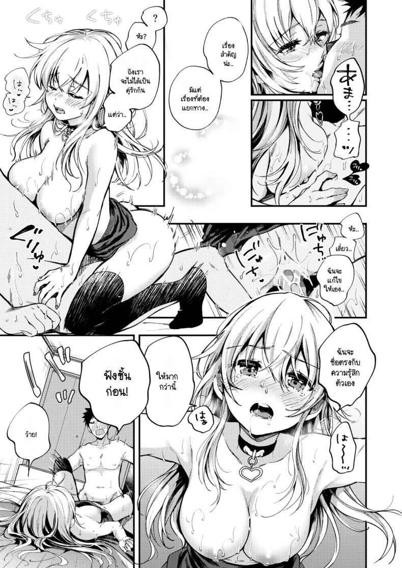 ดอกไม้แห่งสัตย์จริง [Kissa momodzuki (momo tsuki Suzu) ] sunao ni naritai Amano-chan ภาพ 23