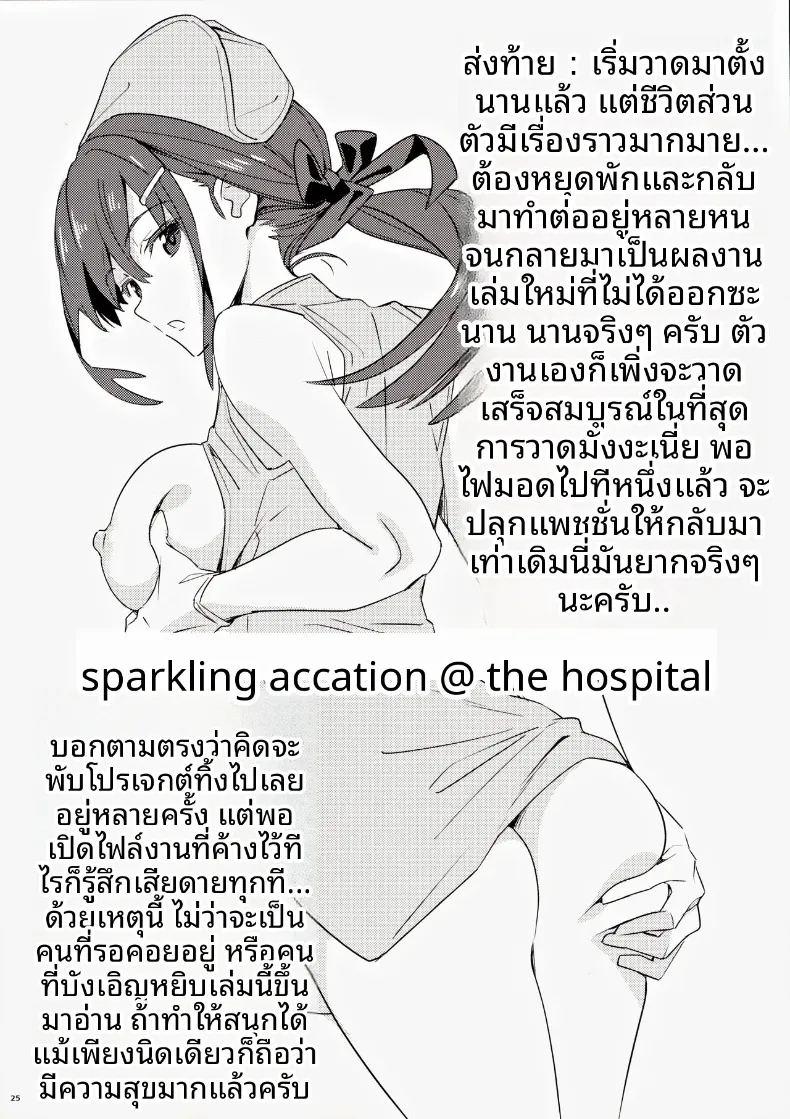 พักผ่อนประกายสดใส ณ โรงพยาบาล ภาพ 23