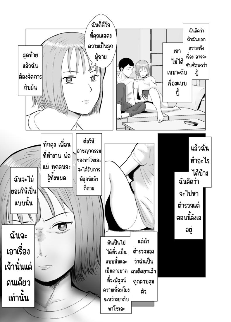 ปัญหาของเภสัชกรสาวสวย [Bad End Dreamer] Hameotoshi Bijin Yakuzaishi no Nayamigoto ปัญหาของเภสัชกรสาวสวย 3 ภาพ 7