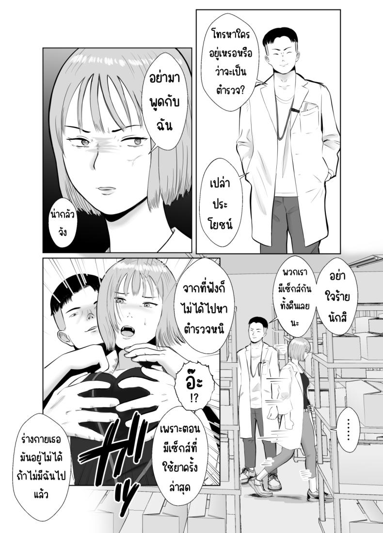 ปัญหาของเภสัชกรสาวสวย [Bad End Dreamer] Hameotoshi Bijin Yakuzaishi no Nayamigoto ปัญหาของเภสัชกรสาวสวย 3 ภาพ 9
