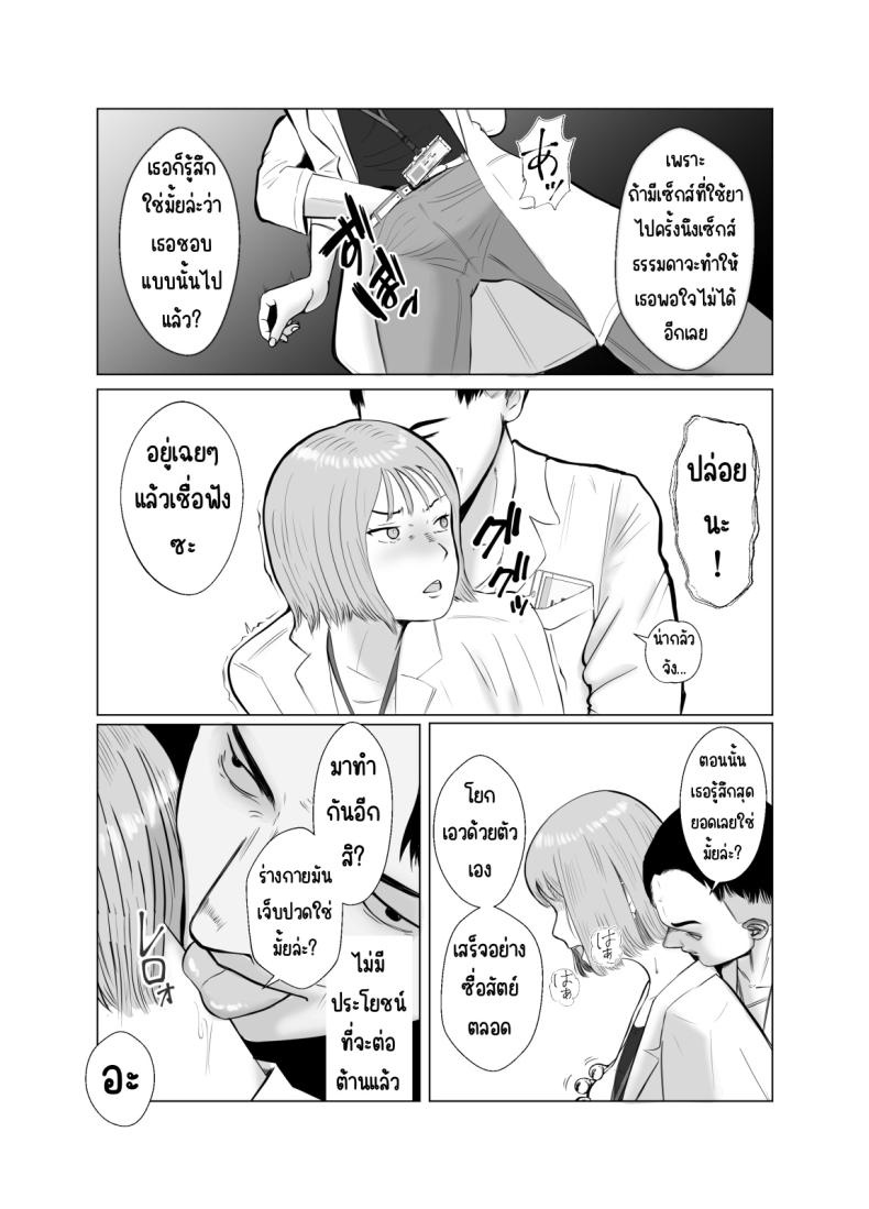 ปัญหาของเภสัชกรสาวสวย [Bad End Dreamer] Hameotoshi Bijin Yakuzaishi no Nayamigoto ปัญหาของเภสัชกรสาวสวย 3 ภาพ 10