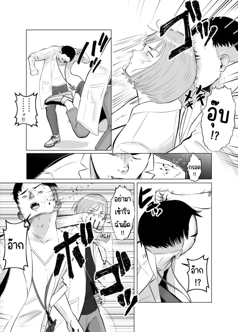 ปัญหาของเภสัชกรสาวสวย [Bad End Dreamer] Hameotoshi Bijin Yakuzaishi no Nayamigoto ปัญหาของเภสัชกรสาวสวย 3 ภาพ 11