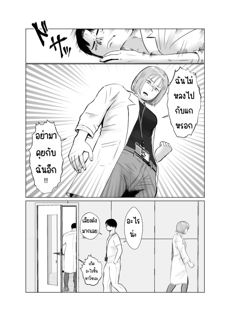 ปัญหาของเภสัชกรสาวสวย [Bad End Dreamer] Hameotoshi Bijin Yakuzaishi no Nayamigoto ปัญหาของเภสัชกรสาวสวย 3 ภาพ 12