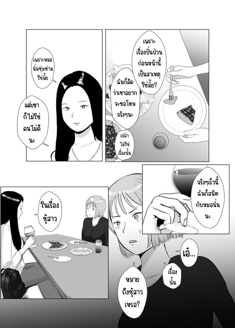 ปัญหาของเภสัชกรสาวสวย [Bad End Dreamer] Hameotoshi Bijin Yakuzaishi no Nayamigoto ปัญหาของเภสัชกรสาวสวย 3 ภาพ 16