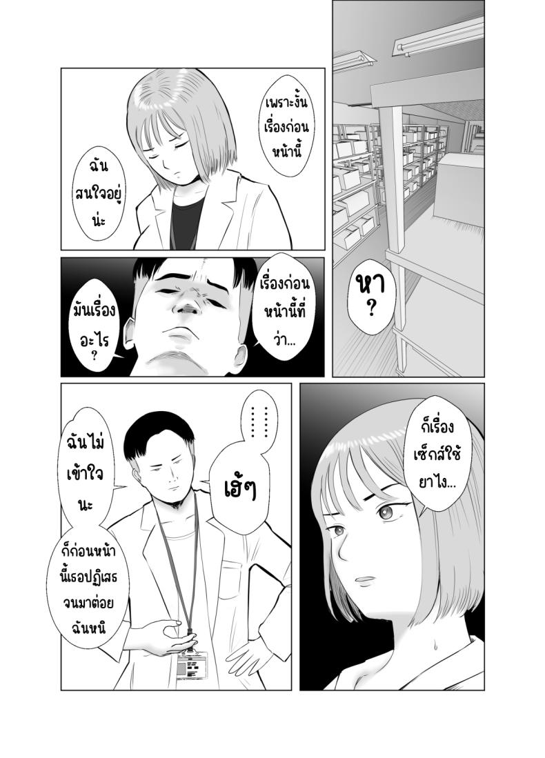 ปัญหาของเภสัชกรสาวสวย [Bad End Dreamer] Hameotoshi Bijin Yakuzaishi no Nayamigoto ปัญหาของเภสัชกรสาวสวย 3 ภาพ 19