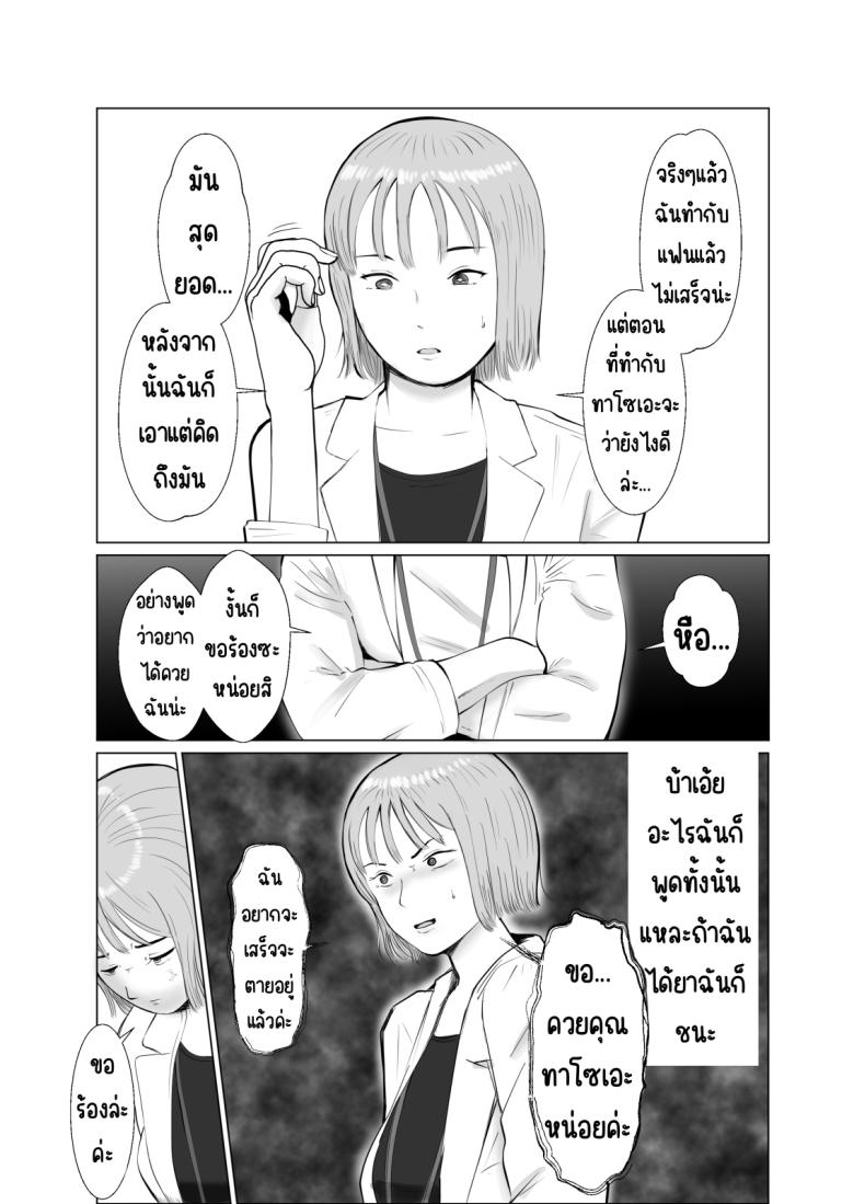 ปัญหาของเภสัชกรสาวสวย [Bad End Dreamer] Hameotoshi Bijin Yakuzaishi no Nayamigoto ปัญหาของเภสัชกรสาวสวย 3 ภาพ 21