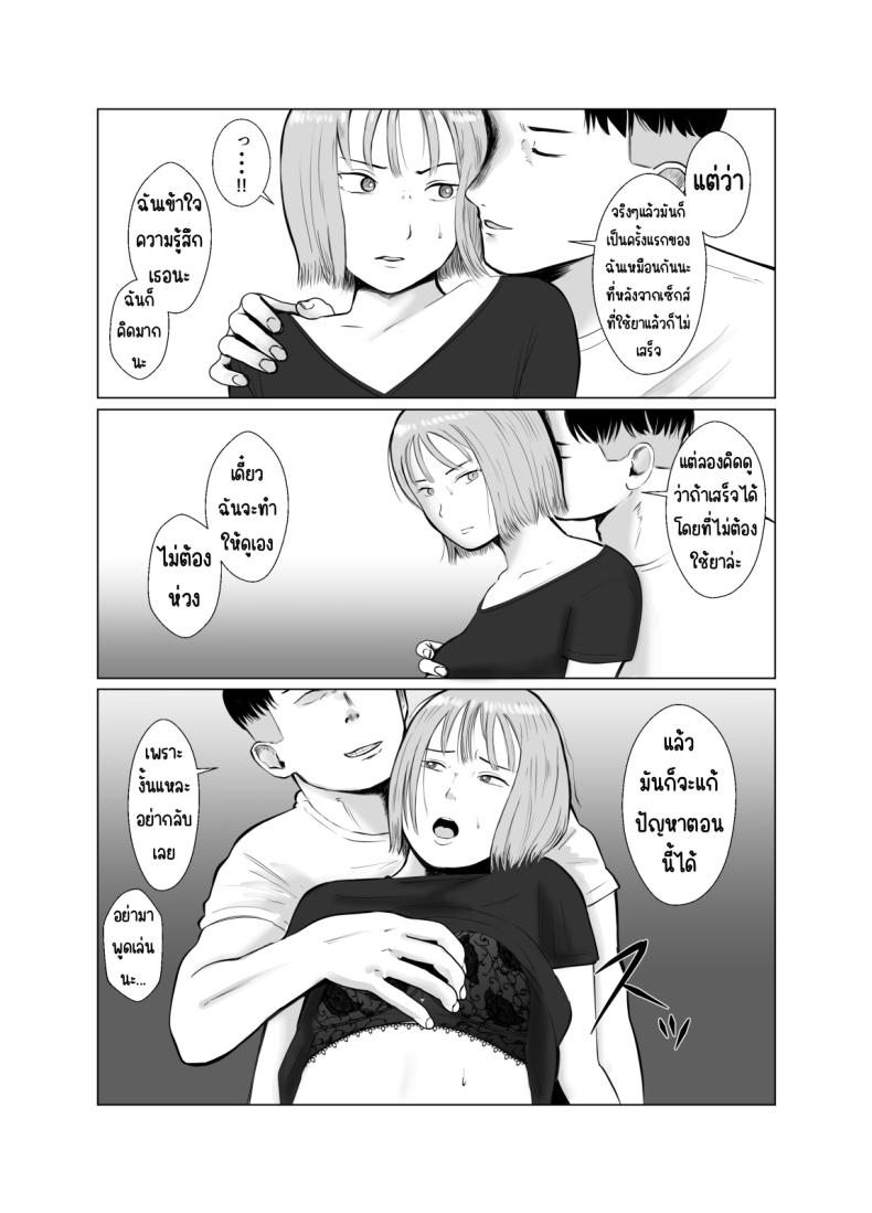 ปัญหาของเภสัชกรสาวสวย [Bad End Dreamer] Hameotoshi Bijin Yakuzaishi no Nayamigoto ปัญหาของเภสัชกรสาวสวย 3 ภาพ 26