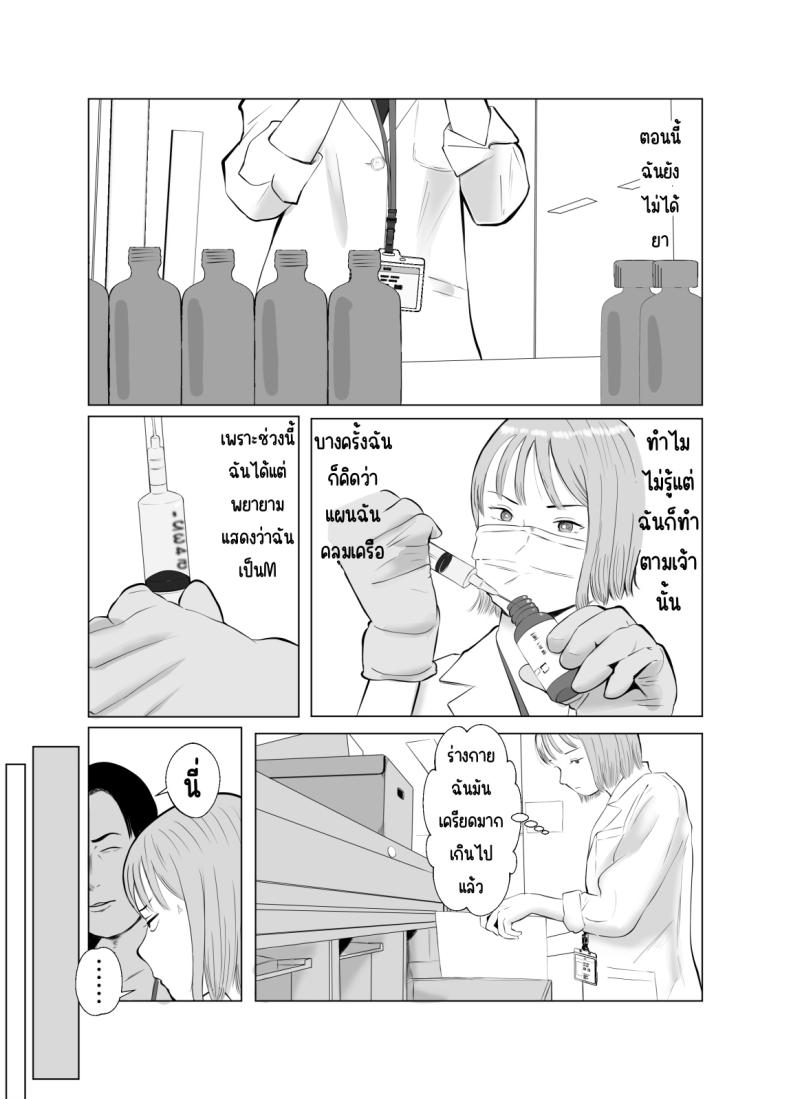 ปัญหาของเภสัชกรสาวสวย [Bad End Dreamer] Hameotoshi Bijin Yakuzaishi no Nayamigoto ปัญหาของเภสัชกรสาวสวย 3 ภาพ 45