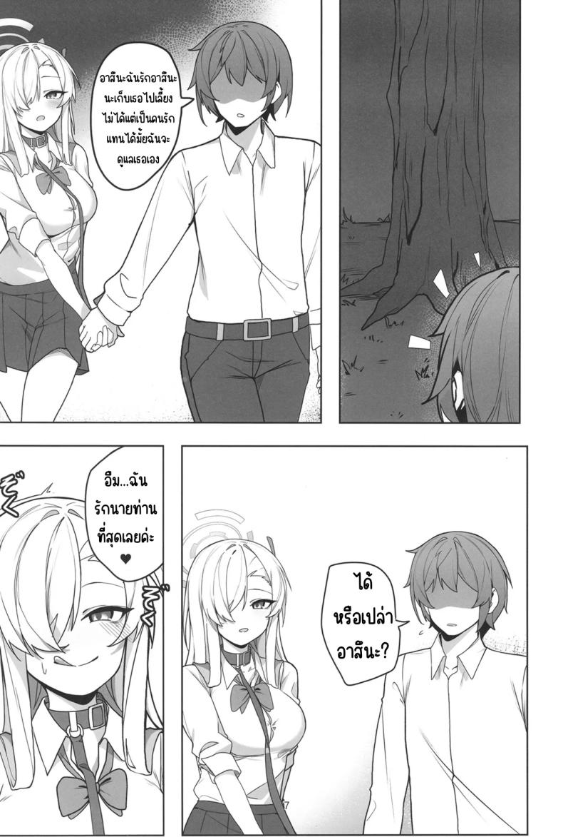 อาสึนะกับเซ็กส์ที่หื่นกาม [Shiwaawase (Shiwa)] Asuna to Inran SEX (Blue Archive) ภาพ 5