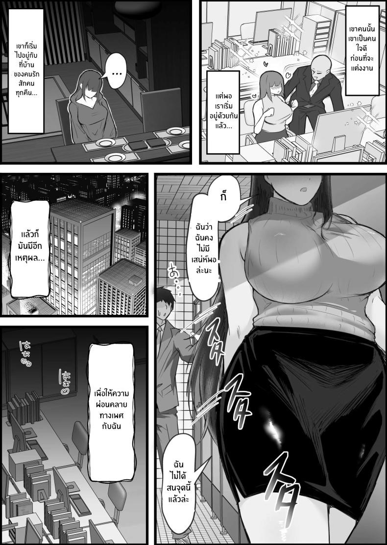 เรื่องของผมกับพวกเธอ[Dadacco Racco-chan] Downer-Kei Hitozuma-tachi o Netotte Ikasetete Shiawase ni shita Hanashi ภาพ 9