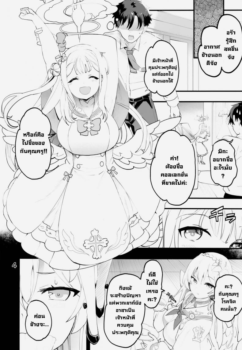 เจ้าหญิงตัวน้อย (C101) [Union Bust (Kazutaro)] Mikakutei de Miseijuku na Ohime-sama - Undetermined and Immature Princess (Blue Archive) [English] ภาพ 2