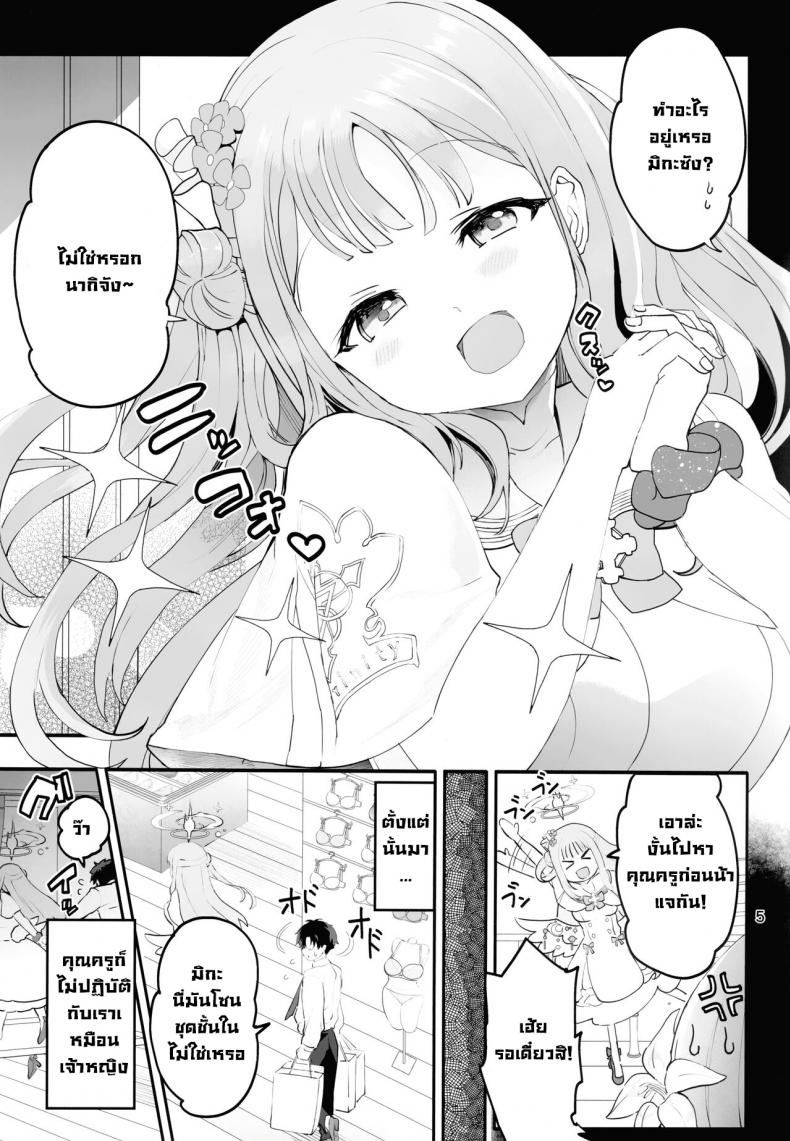 เจ้าหญิงตัวน้อย (C101) [Union Bust (Kazutaro)] Mikakutei de Miseijuku na Ohime-sama - Undetermined and Immature Princess (Blue Archive) [English] ภาพ 3