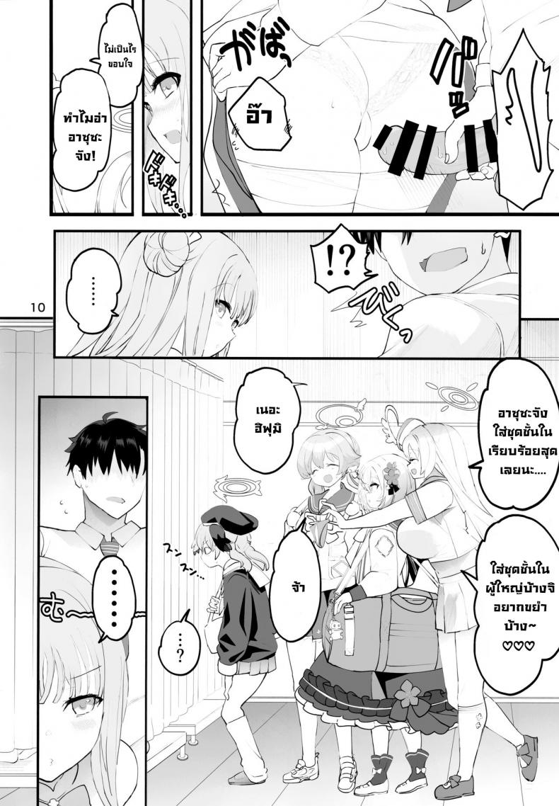 เจ้าหญิงตัวน้อย (C101) [Union Bust (Kazutaro)] Mikakutei de Miseijuku na Ohime-sama - Undetermined and Immature Princess (Blue Archive) [English] ภาพ 8