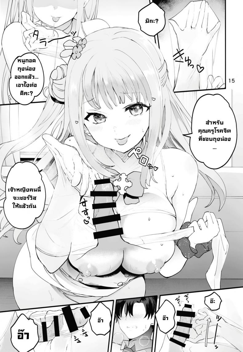 เจ้าหญิงตัวน้อย (C101) [Union Bust (Kazutaro)] Mikakutei de Miseijuku na Ohime-sama - Undetermined and Immature Princess (Blue Archive) [English] ภาพ 13