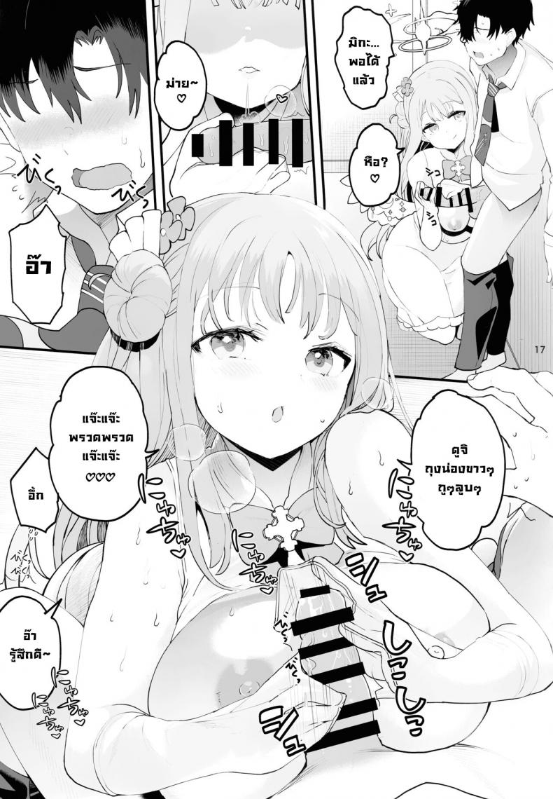 เจ้าหญิงตัวน้อย (C101) [Union Bust (Kazutaro)] Mikakutei de Miseijuku na Ohime-sama - Undetermined and Immature Princess (Blue Archive) [English] ภาพ 15
