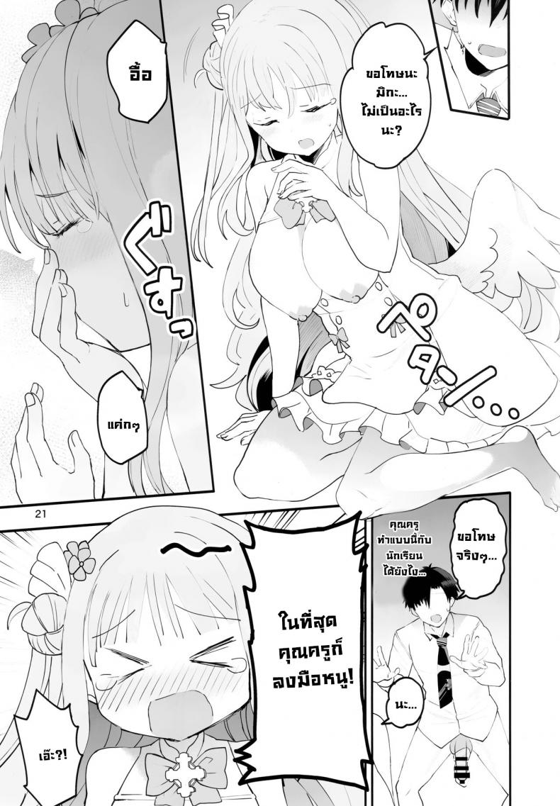 เจ้าหญิงตัวน้อย (C101) [Union Bust (Kazutaro)] Mikakutei de Miseijuku na Ohime-sama - Undetermined and Immature Princess (Blue Archive) [English] ภาพ 19