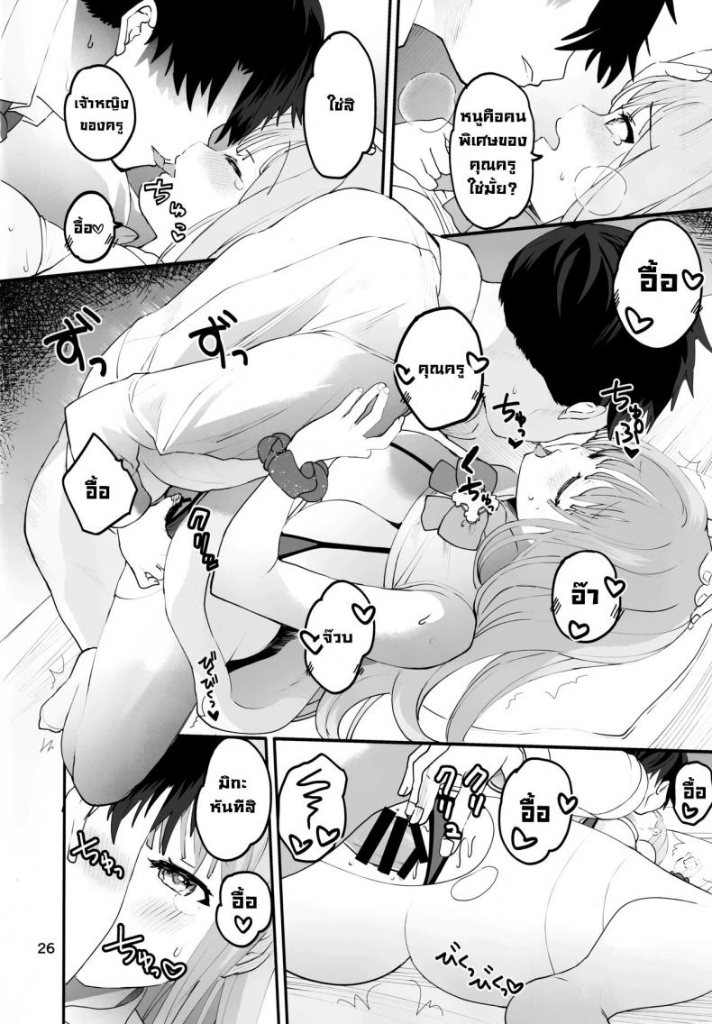 เจ้าหญิงตัวน้อย (C101) [Union Bust (Kazutaro)] Mikakutei de Miseijuku na Ohime-sama - Undetermined and Immature Princess (Blue Archive) [English] ภาพ 24