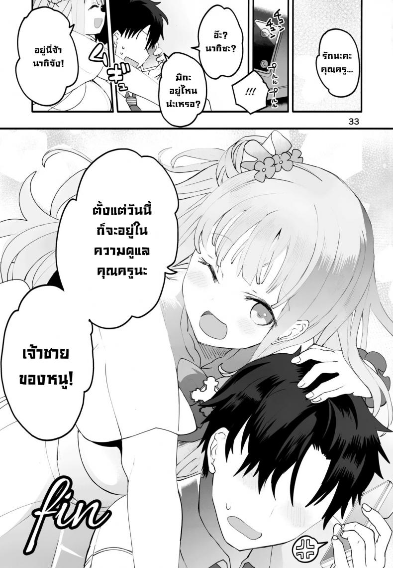เจ้าหญิงตัวน้อย (C101) [Union Bust (Kazutaro)] Mikakutei de Miseijuku na Ohime-sama - Undetermined and Immature Princess (Blue Archive) [English] ภาพ 31