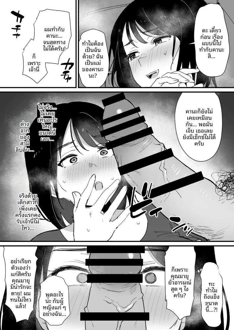 รูนั้นของเเม่ ภาพ 10