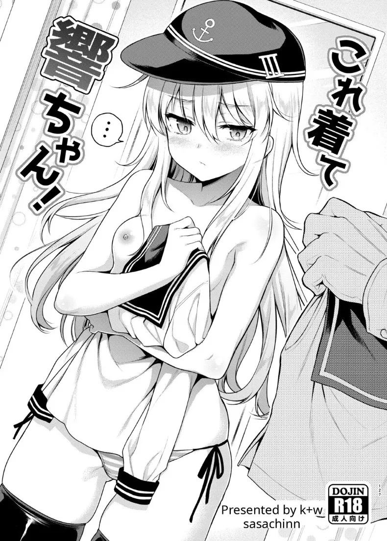 คำขอให้คอสเพลย์ (sasachinn) (Kantai Collection -KanColle-)