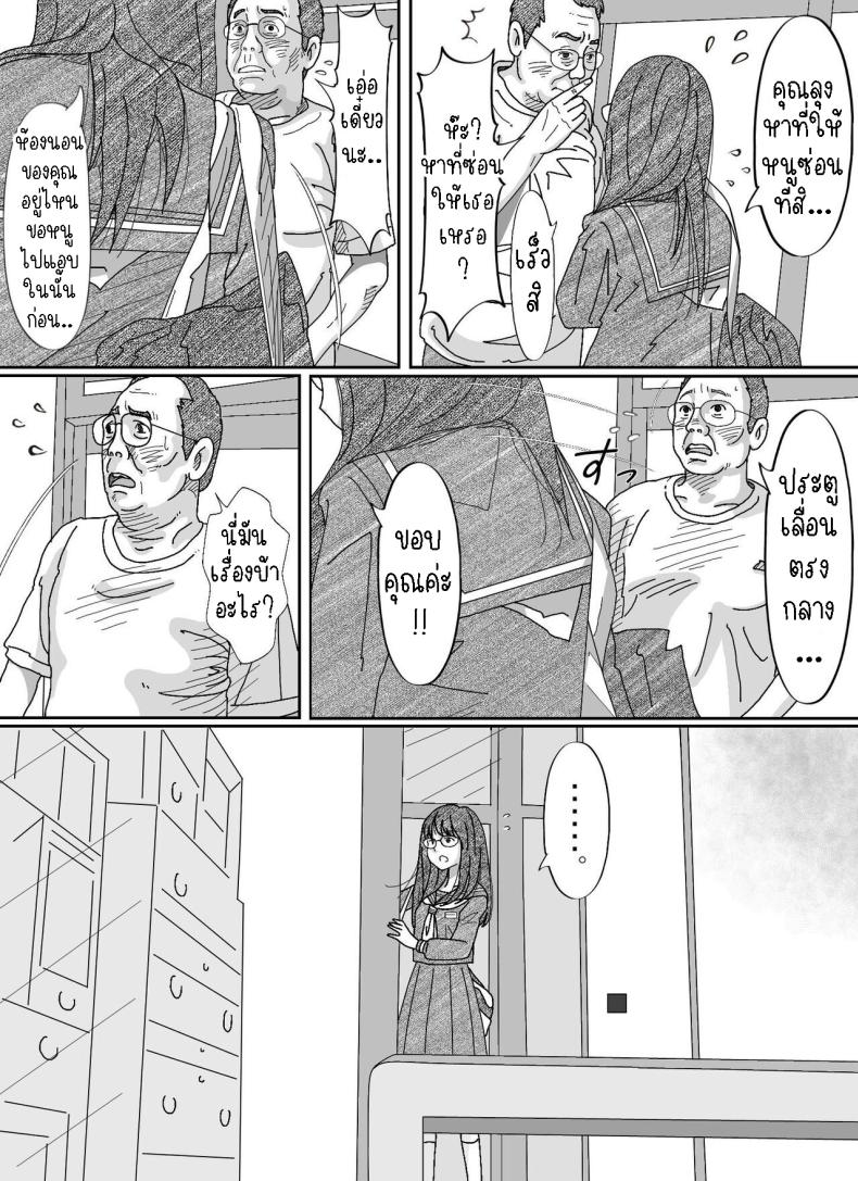 หนีเสือปะจระเข้ [Circle Kotatubuton] Girl-crazy ภาพ 4