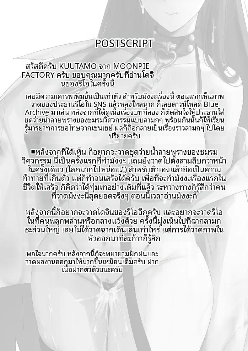 มารยาทในการขอโทษของประธานสภานักเรียน (KUUTAMO) (Blue Archive) ภาพ 32