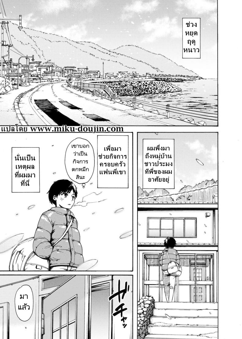 ไปช่วยงานพี่สะใภ้ [Ishikarian] Watashi de Sukkiri Sasechaina ~Hatsukoi Aite ni Tsurareru Ore ภาพ 1