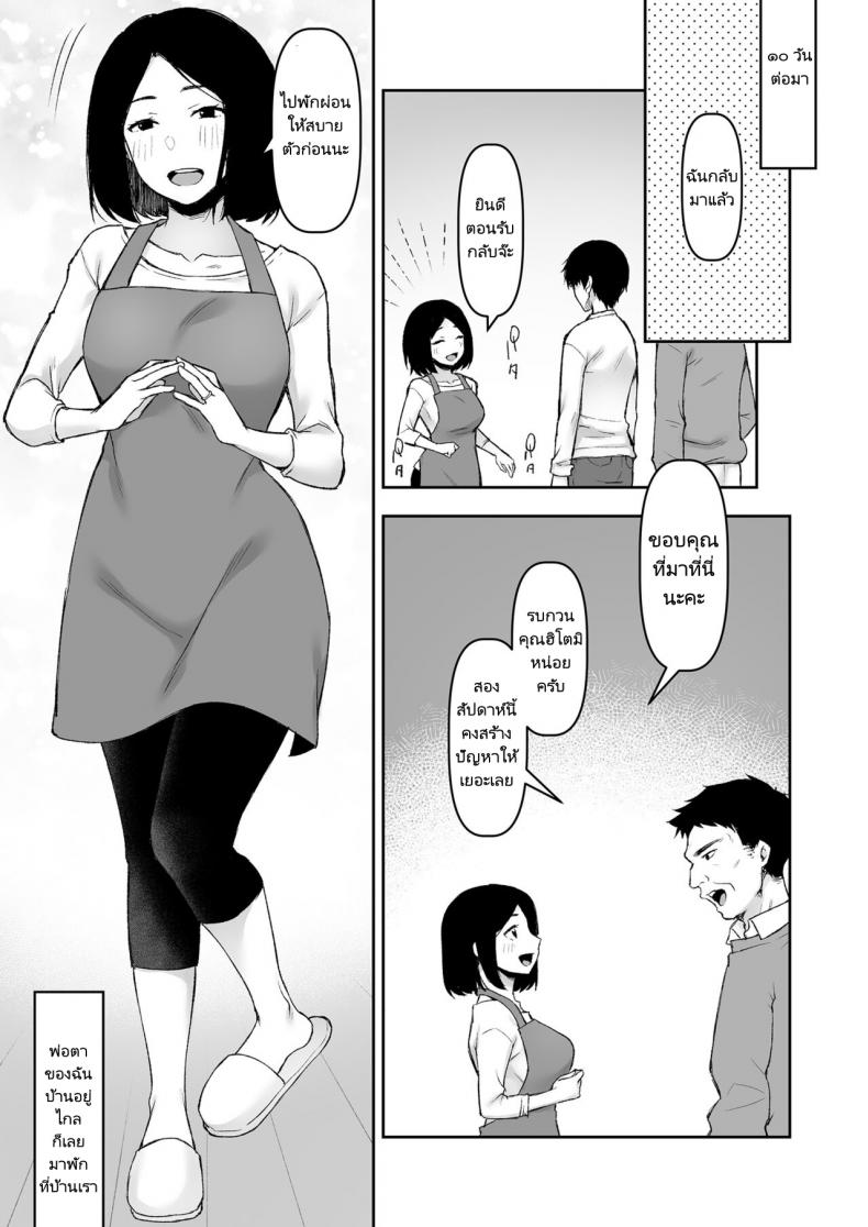 ค่ำคืนเดียวดายกับคุณพ่อ [Kohaneto (Touno Itsuki)] Gifu to Futarikiri no Yoru ni  On a Night Alone With My Father In-Law ภาพ 3