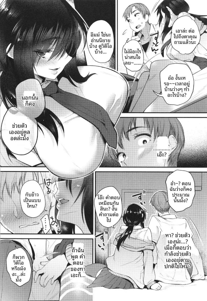 เรื่องที่ได้รู้หลังจากคบกันเเล้ว [Oohira Sunset] ภาพ 3