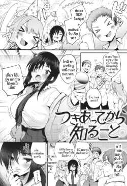 เรื่องที่ได้รู้หลังจากคบกันเเล้ว [Oohira Sunset]