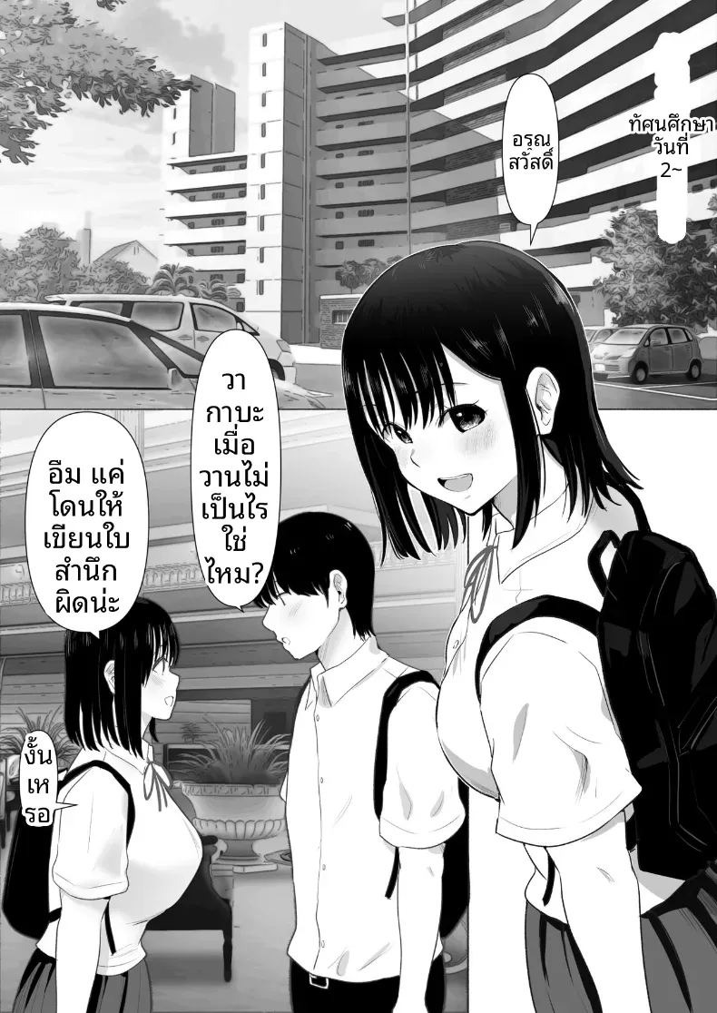 พวกเราที่ถูกอาจารย์เเนะเเนวจับได้ (Nibo Niboshi)พวกเราที่ถูกอาจารย์เเนะเเนวจับได้ 2 ภาพ 1